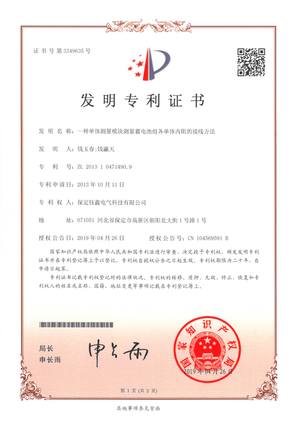 一種單體測(cè)量模塊測(cè)量蓄電池組各單體內(nèi)阻的接線方法