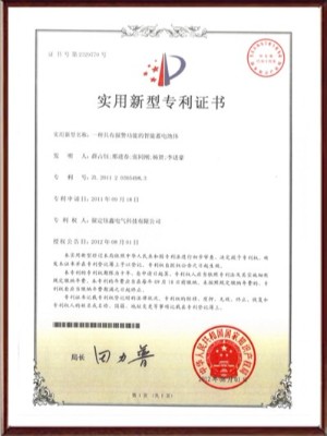 一種具有報(bào)警功能的智能蓄電池體實(shí)用新型專利證書