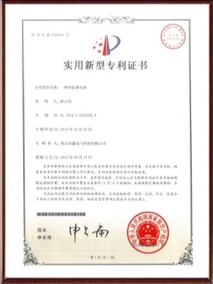 一種智能蓄電池實(shí)用新型專利證書