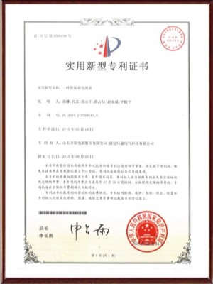 一種智能蓄電池蓋實(shí)用新型專利證書