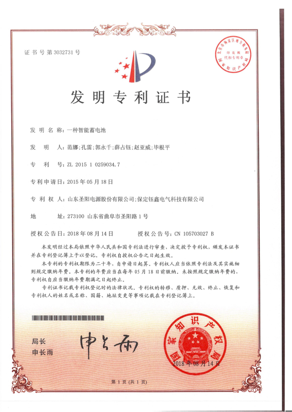 一種智能蓄電池發(fā)明