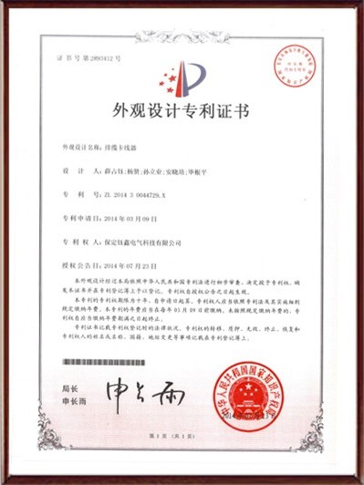 排纜卡線器外觀設(shè)計(jì)專利證書