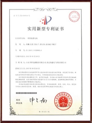 智能蓄電池實(shí)用新型專利證書