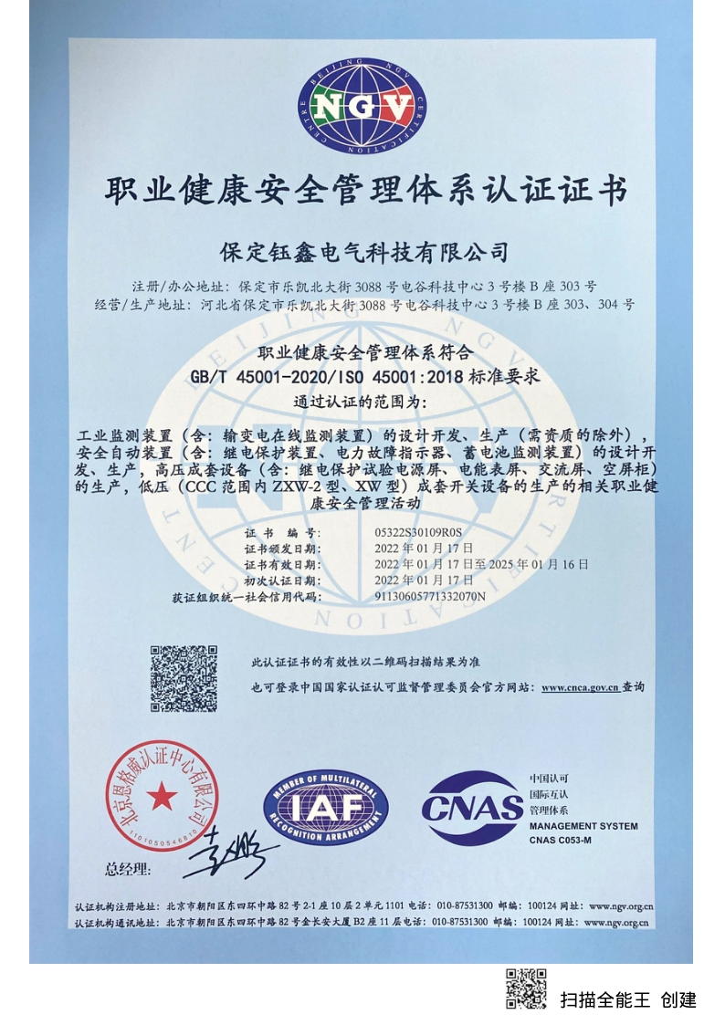ISO45001職業(yè)健康安全管理體系認證證書