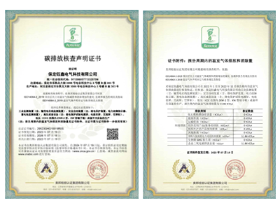 碳排放核查聲明證書